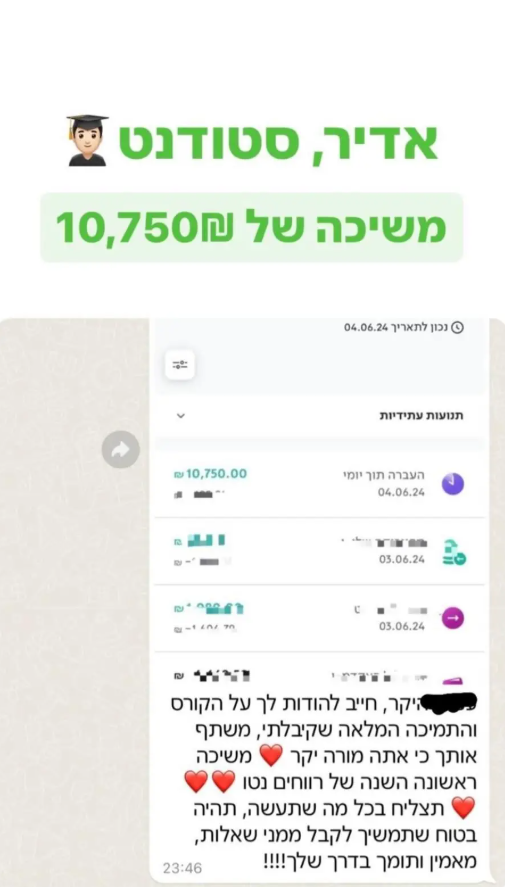 אדיר, סטודנט · משיכה של 10,750₪